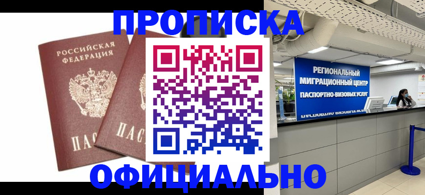 прописка 2025 в Усть-Илимске