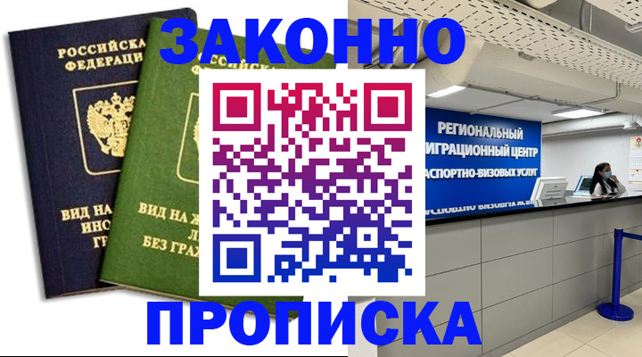 временная регистрация собственник в Усть-Илимске
