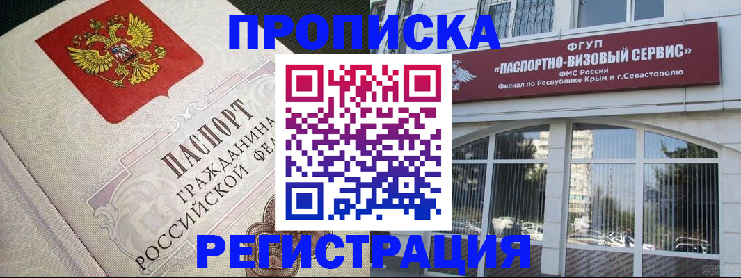 купить прописку в Усть-Илимске